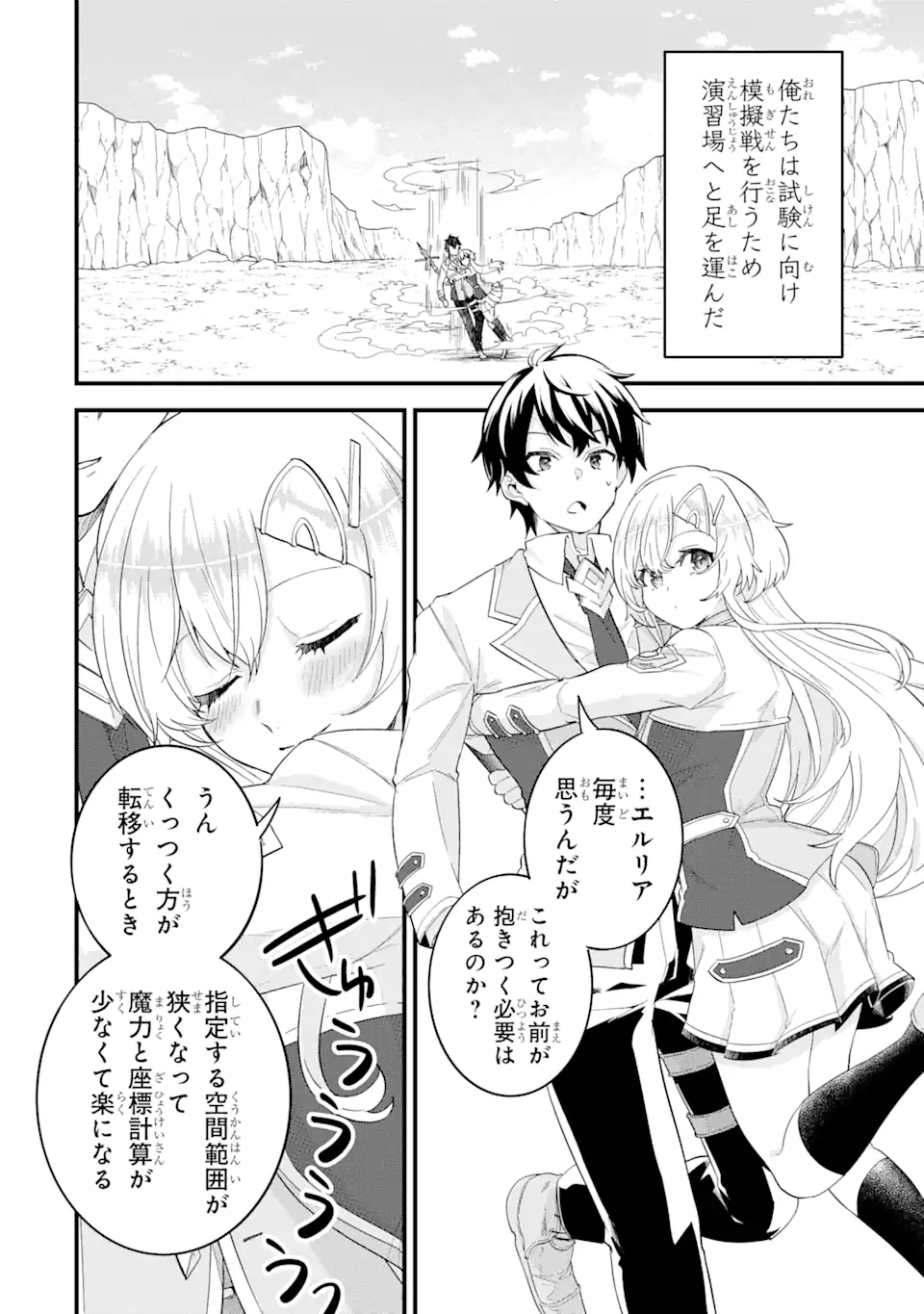 Eiyuu to Kenja no Tensei Kon - Chapter 15.1 - Page 2